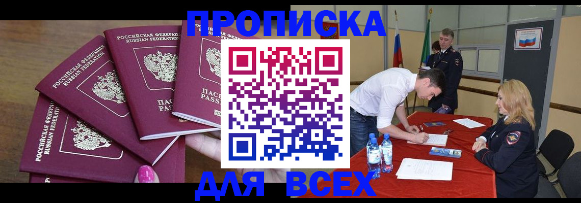 прописка иностранных граждан в Артёмовском