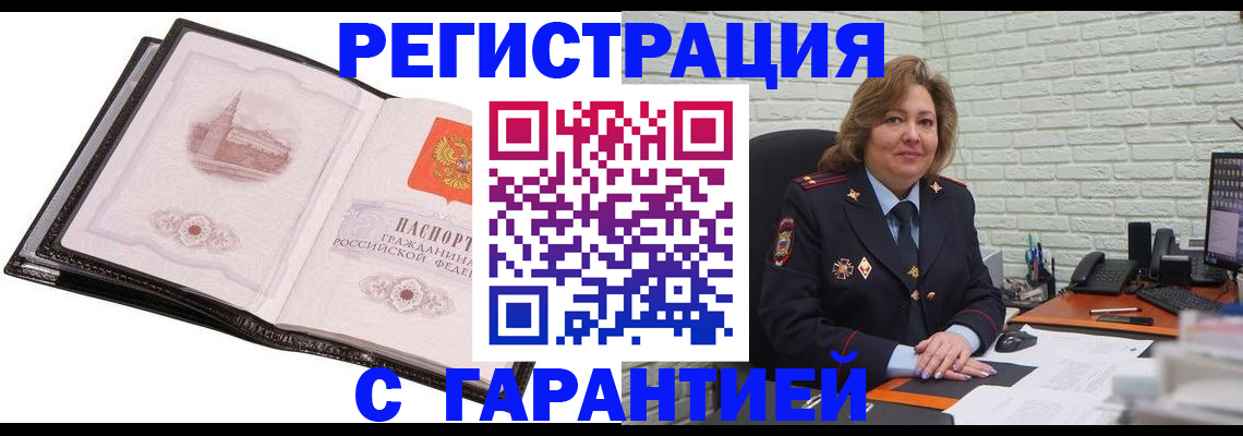 прописка в Артёмовском